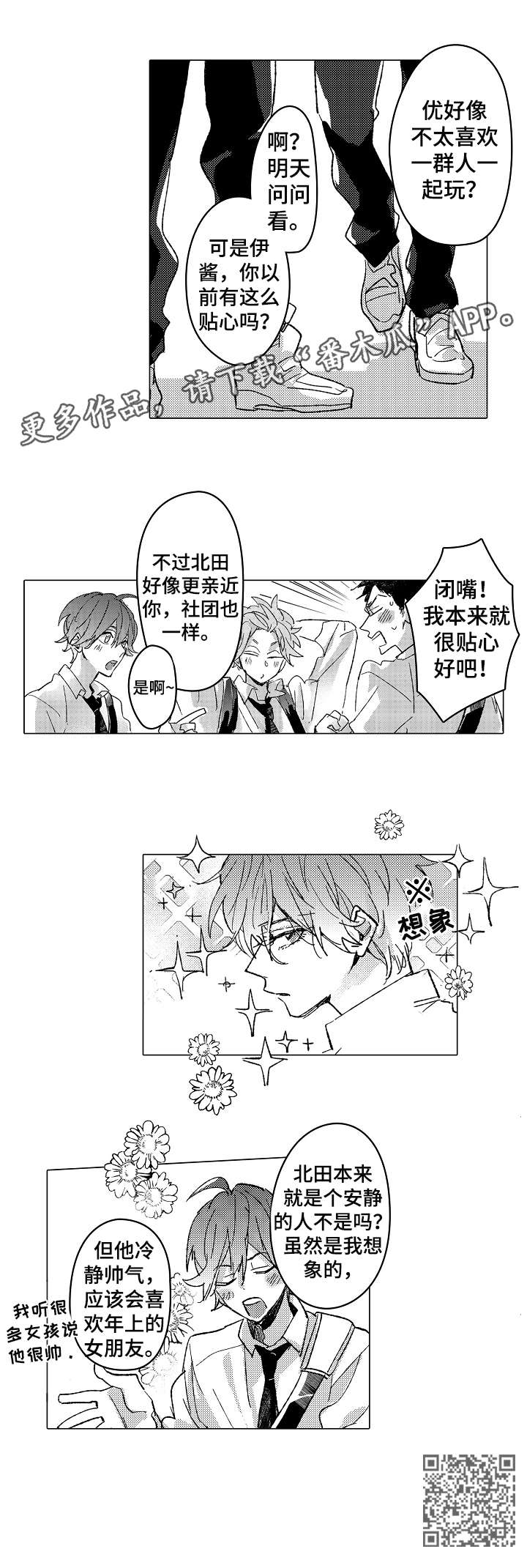 《难言的追逐》第6章好人 第5页