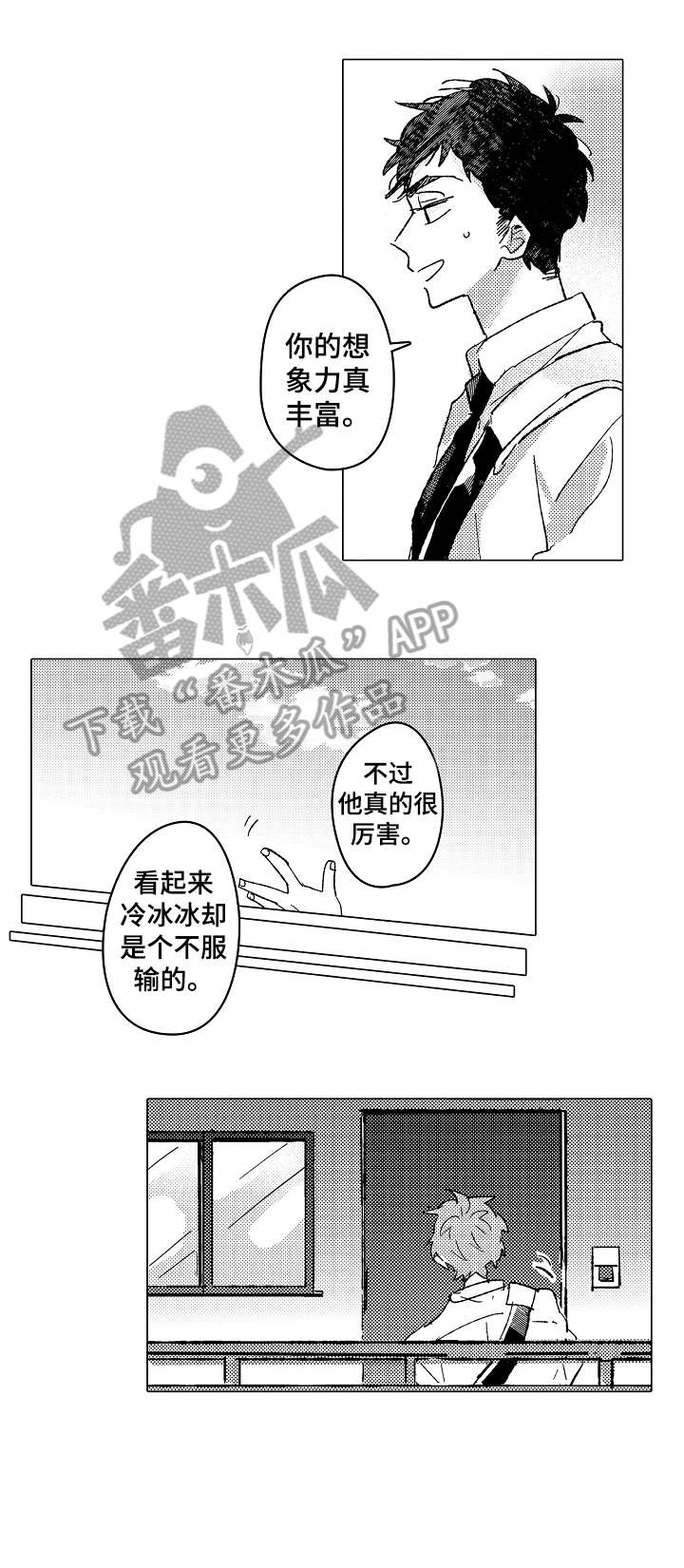 《难言的追逐》第6章好人 第6页