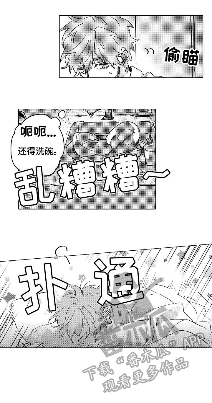 《难言的追逐》第6章好人 第8页