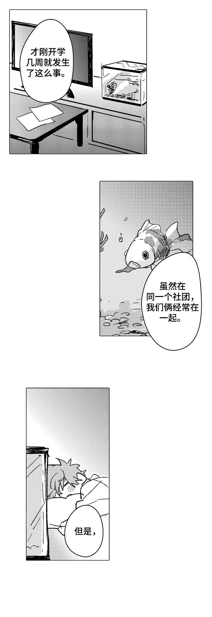 《难言的追逐》第6章好人 第9页