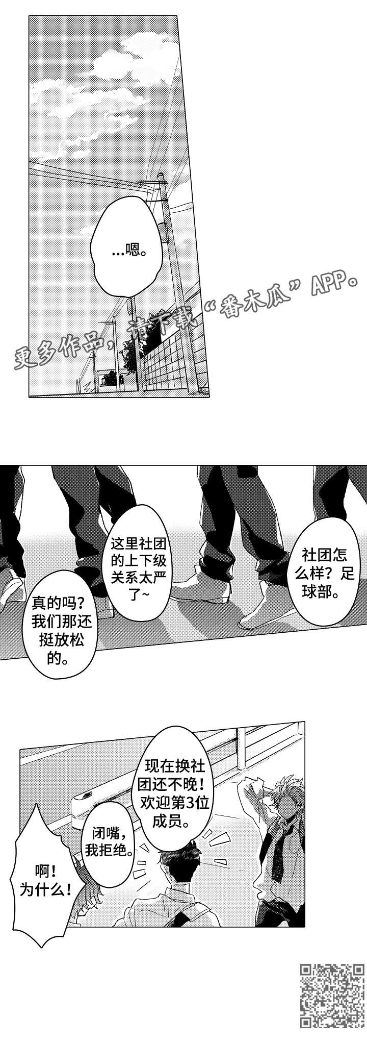 《难言的追逐》第5章拒绝 第10页