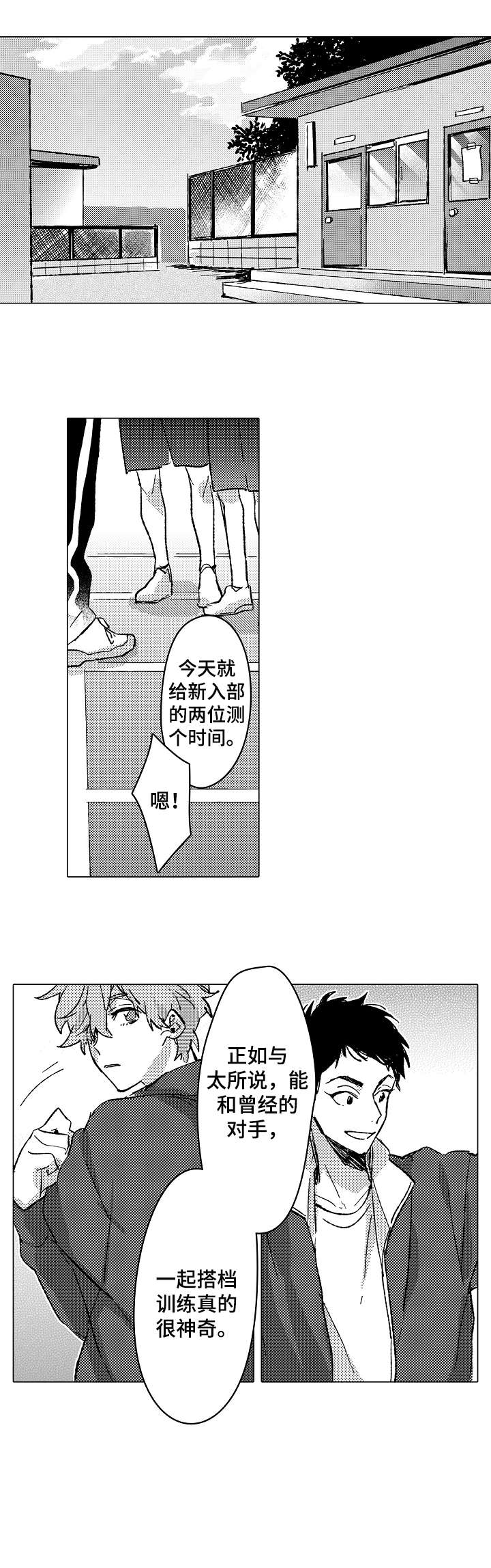 《难言的追逐》第5章拒绝 第1页