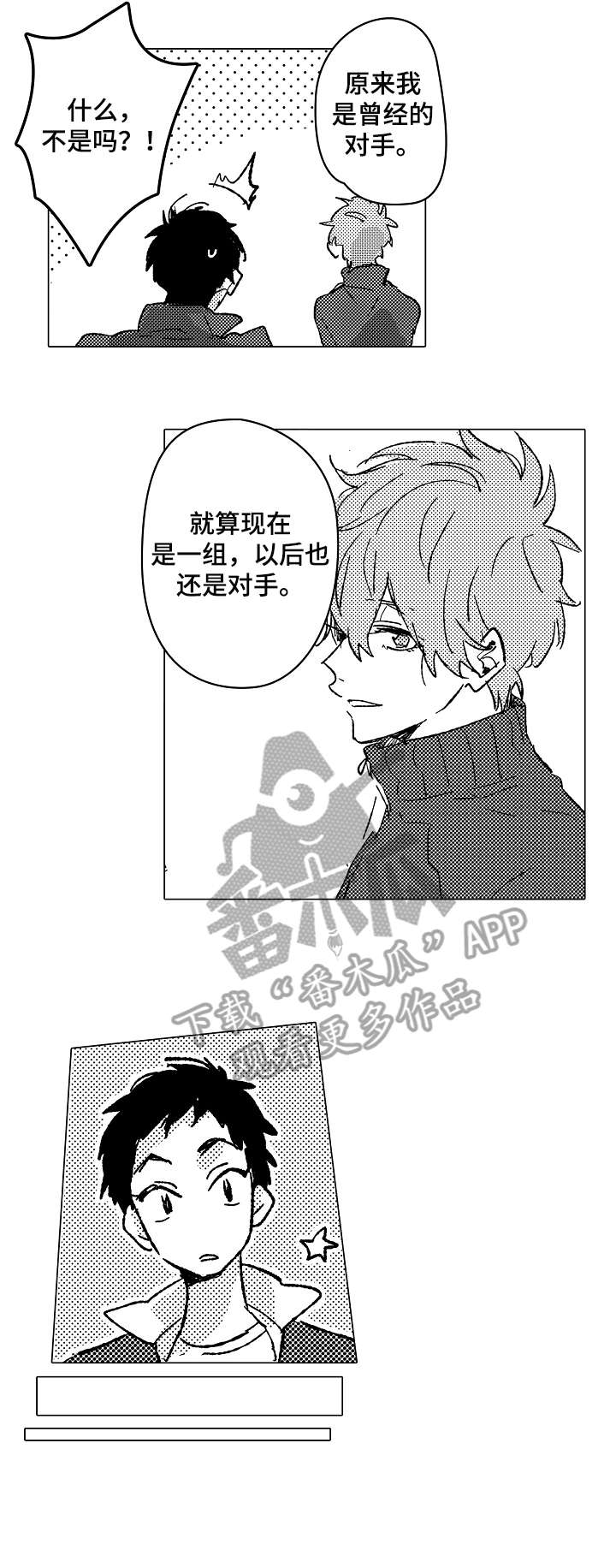 《难言的追逐》第5章拒绝 第2页