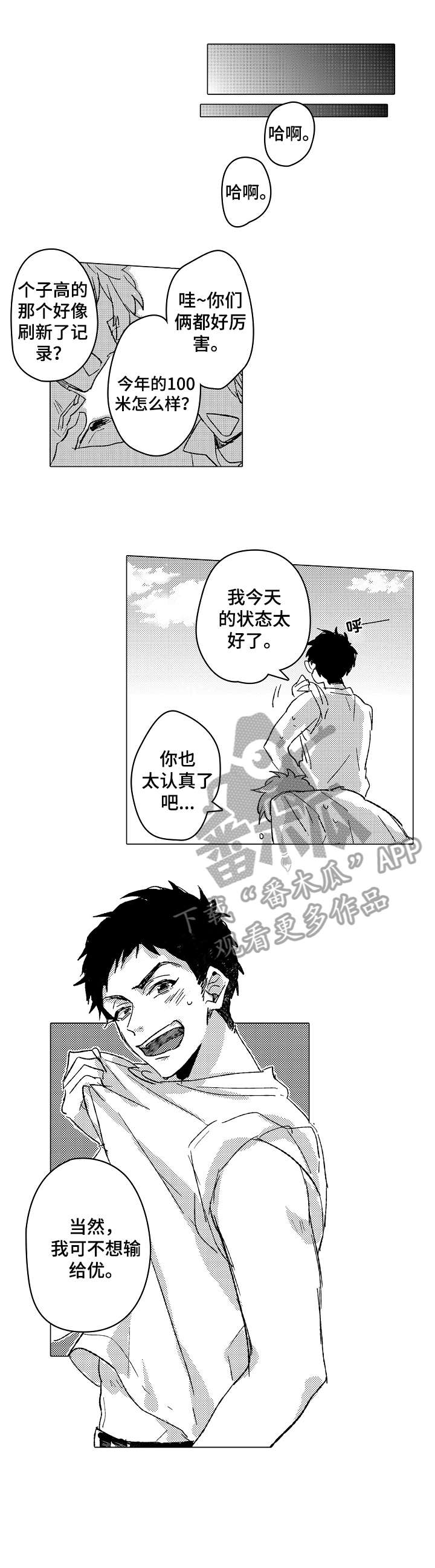 《难言的追逐》第5章拒绝 第4页