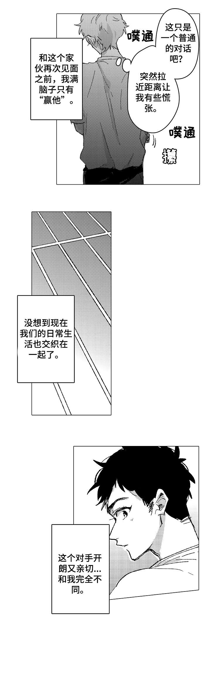 《难言的追逐》第5章拒绝 第6页