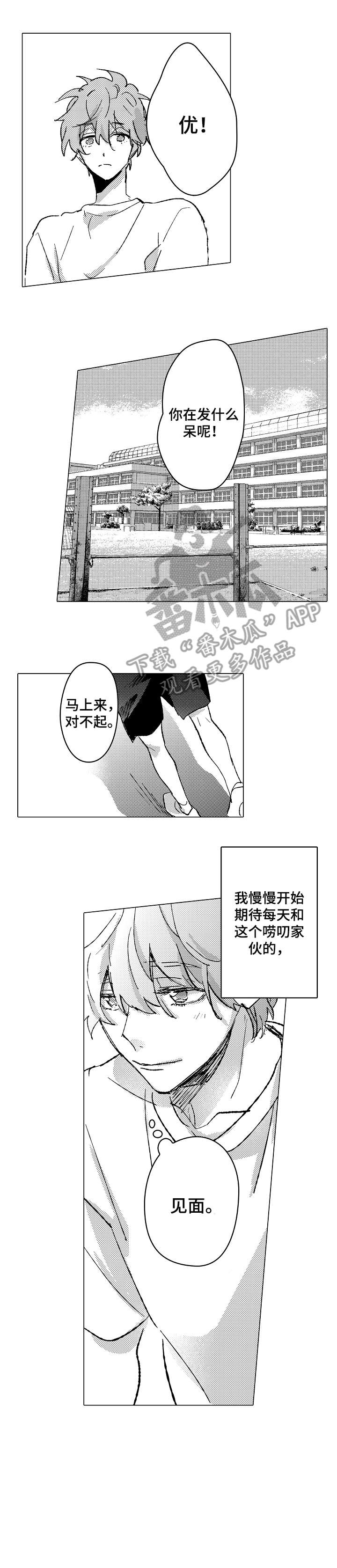 《难言的追逐》第5章拒绝 第7页