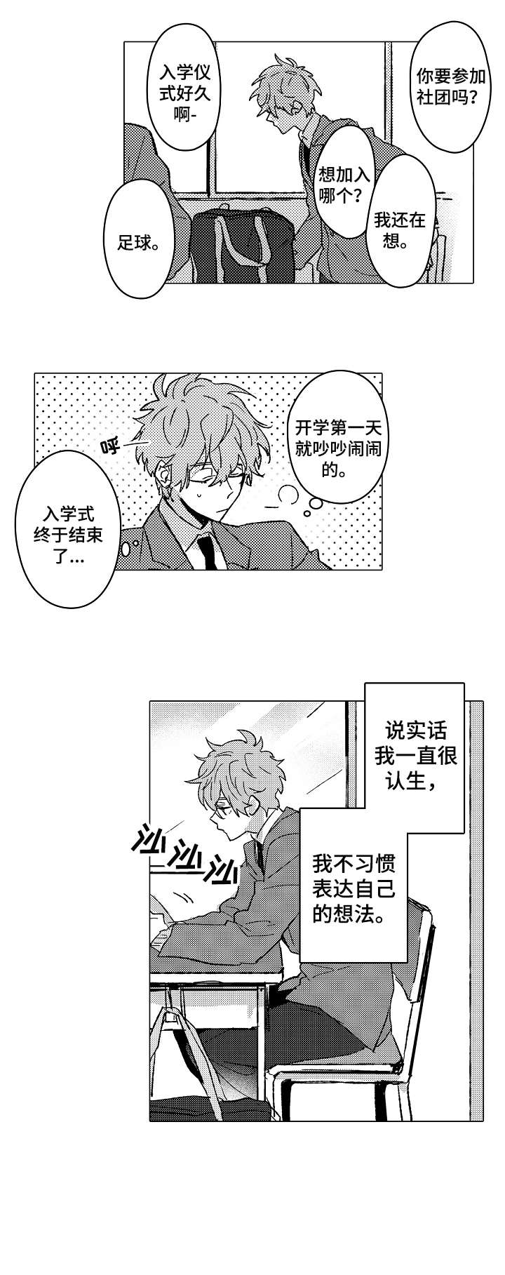 《难言的追逐》第1章田径部 第10页