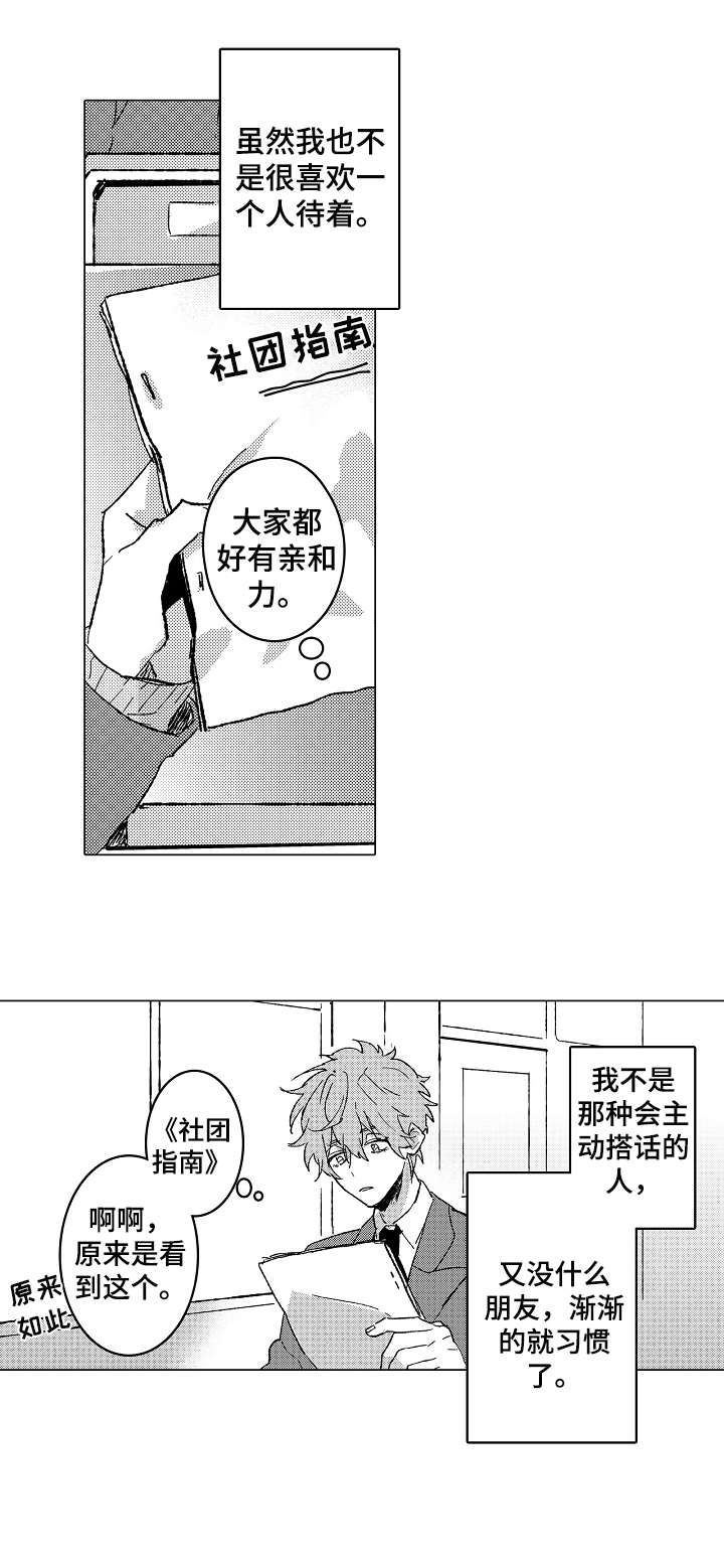 《难言的追逐》第1章田径部 第11页