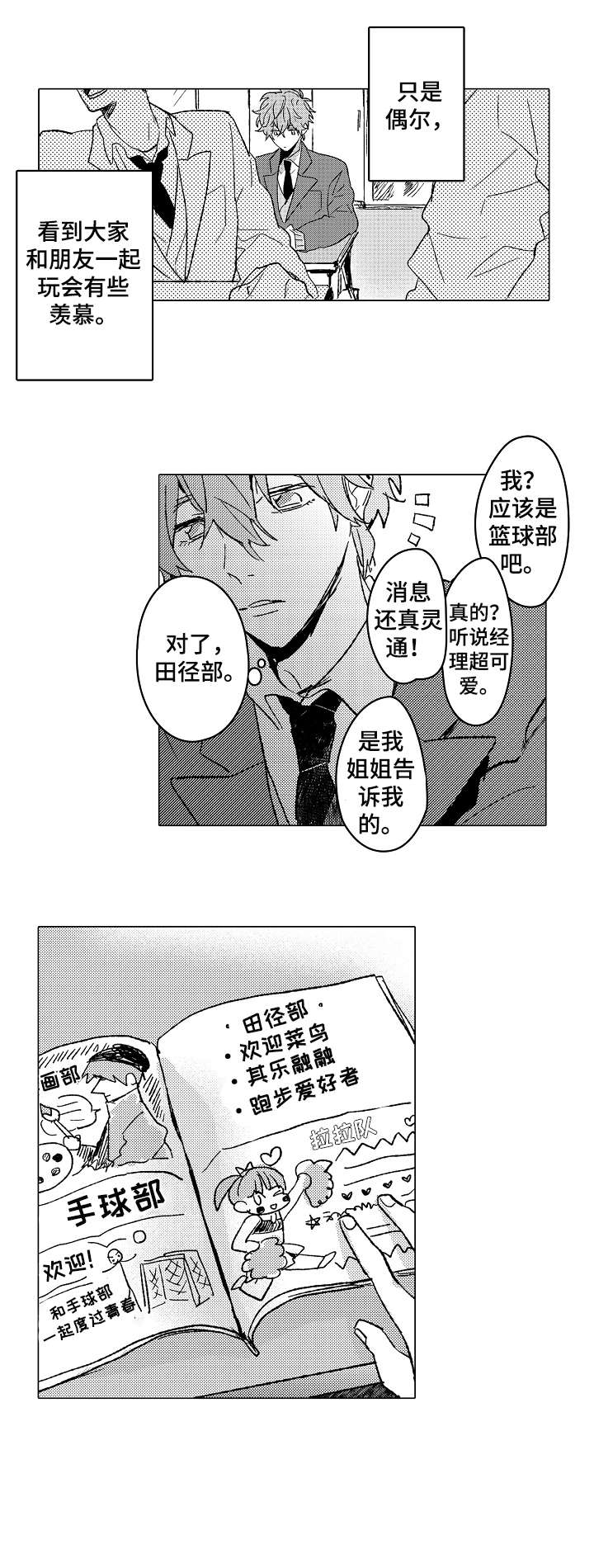 《难言的追逐》第1章田径部 第12页