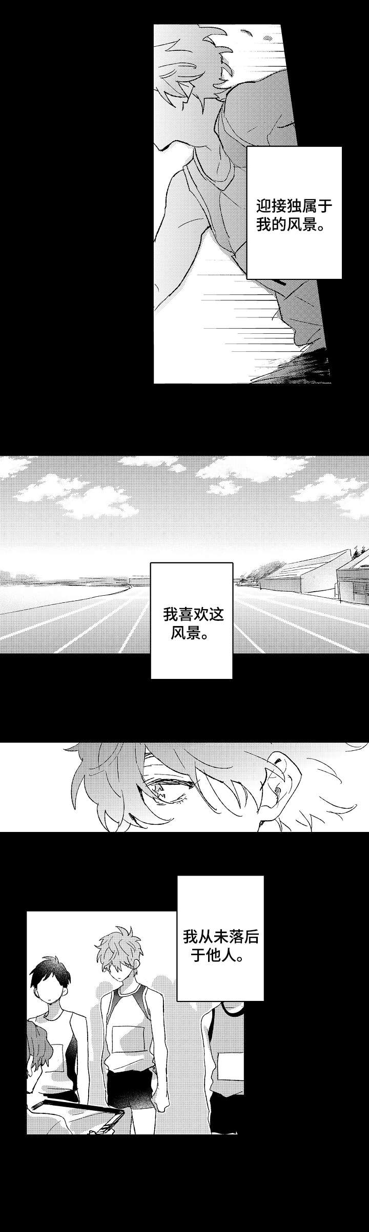 《难言的追逐》第1章田径部 第2页