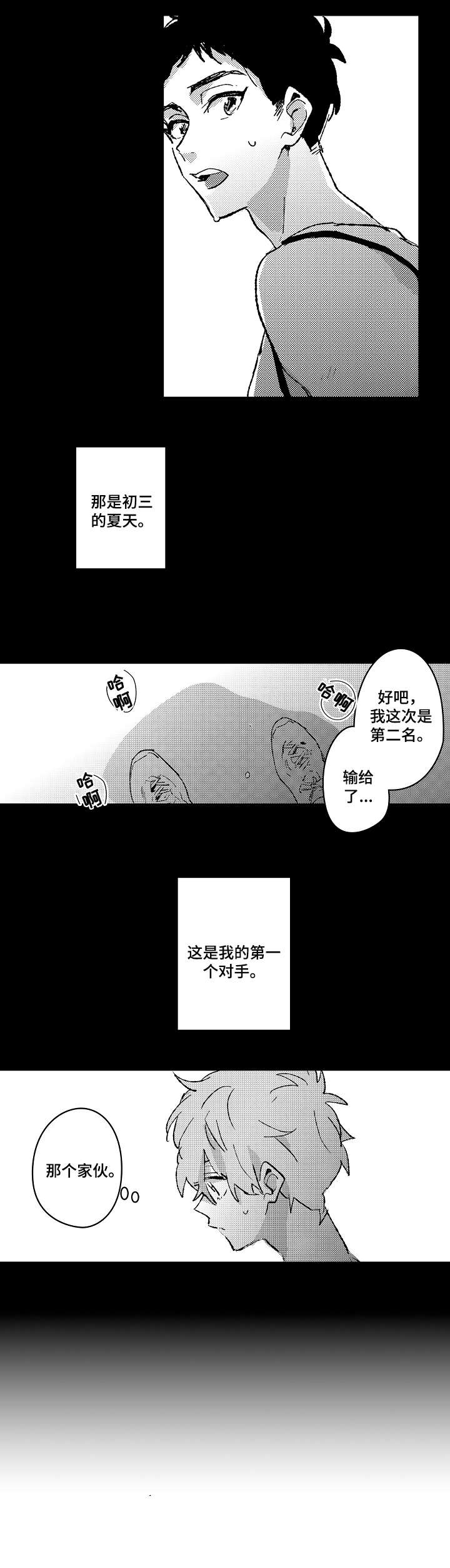 《难言的追逐》第1章田径部 第4页