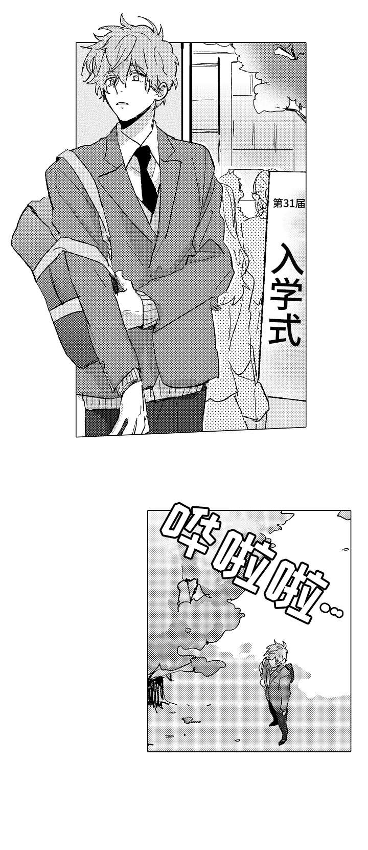《难言的追逐》第1章田径部 第5页