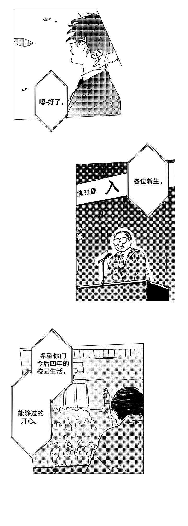 《难言的追逐》第1章田径部 第6页