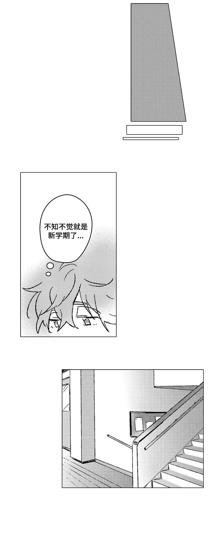 《难言的追逐》第1章田径部 第7页