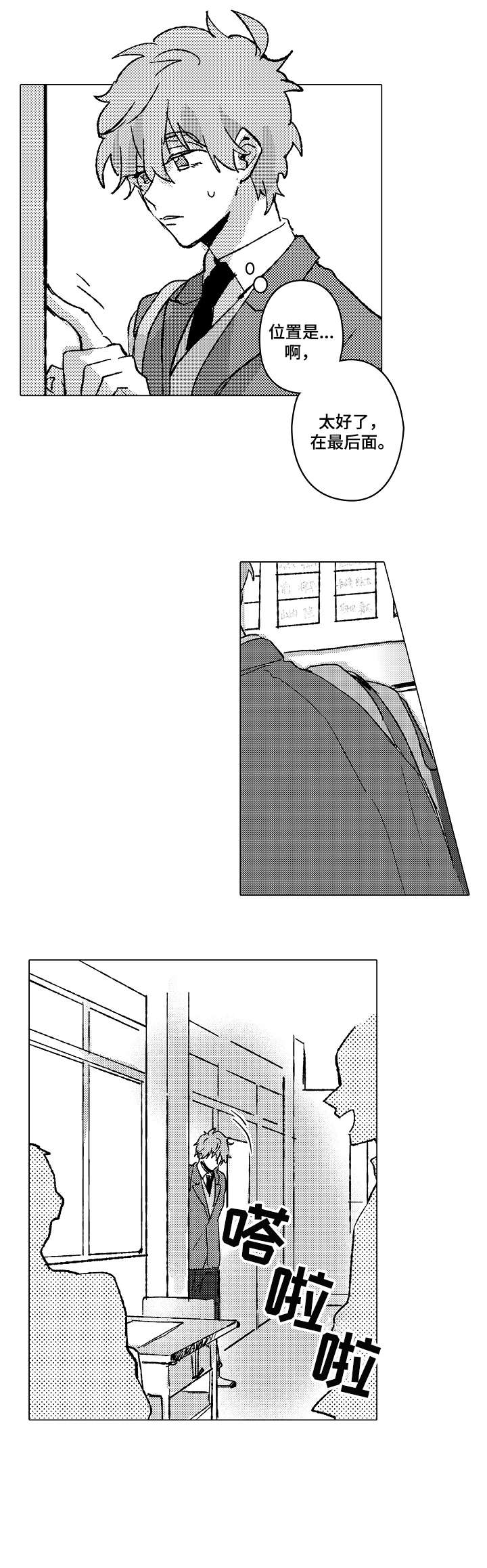 《难言的追逐》第1章田径部 第9页