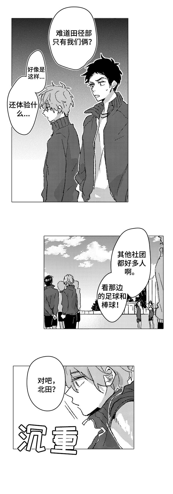 《难言的追逐》第3章搞笑 第10页