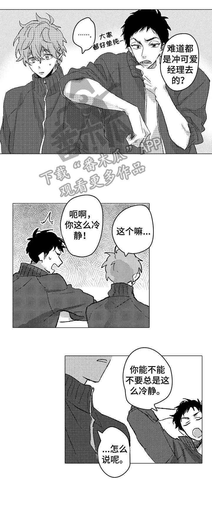《难言的追逐》第3章搞笑 第11页