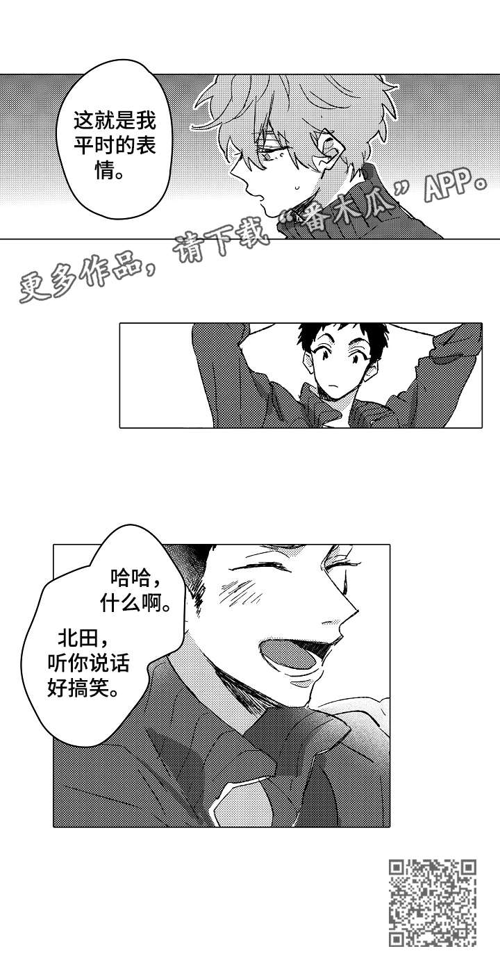 《难言的追逐》第3章搞笑 第12页
