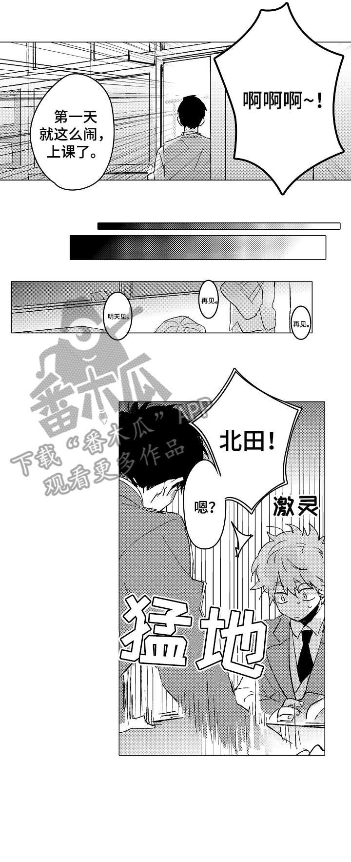 《难言的追逐》第3章搞笑 第3页