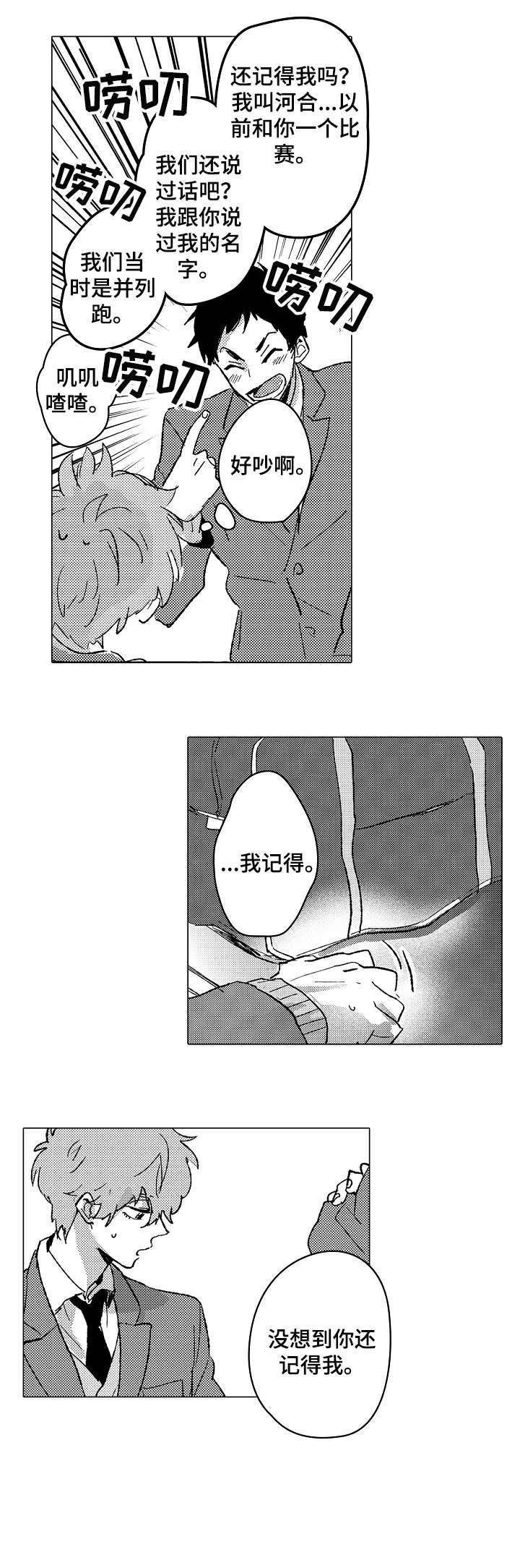 《难言的追逐》第3章搞笑 第4页