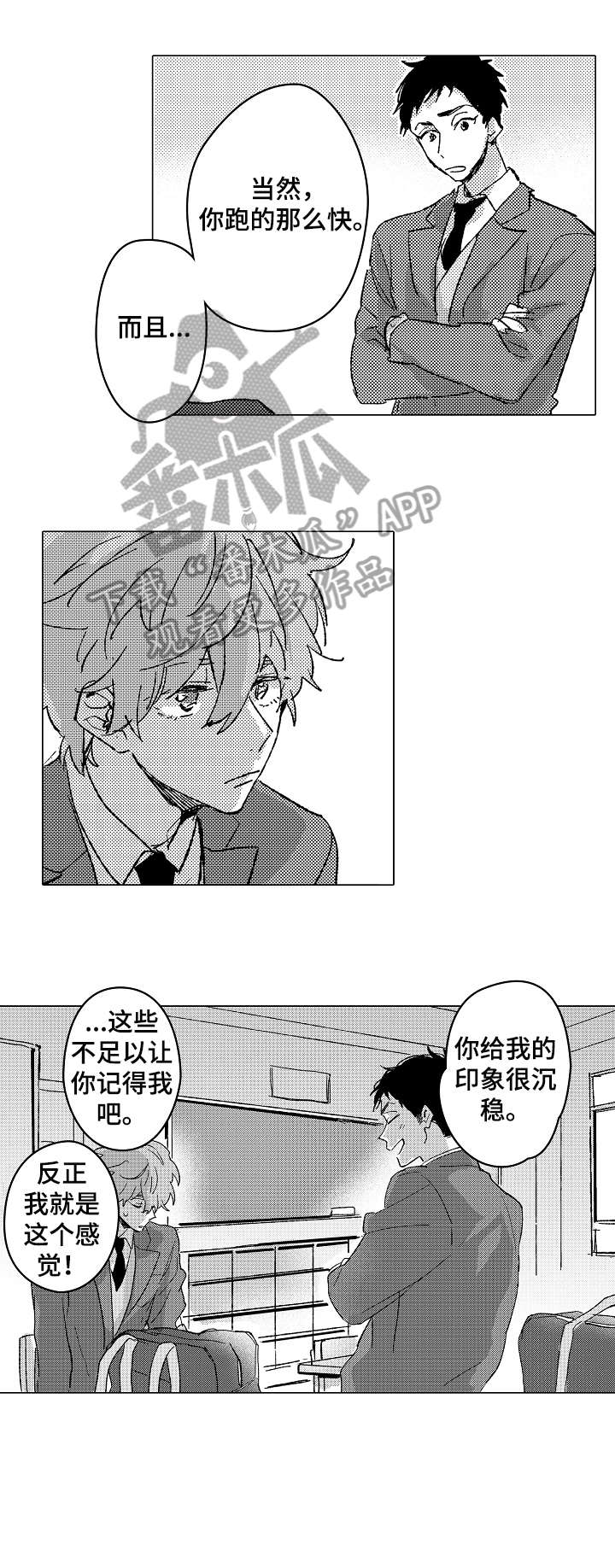 《难言的追逐》第3章搞笑 第5页