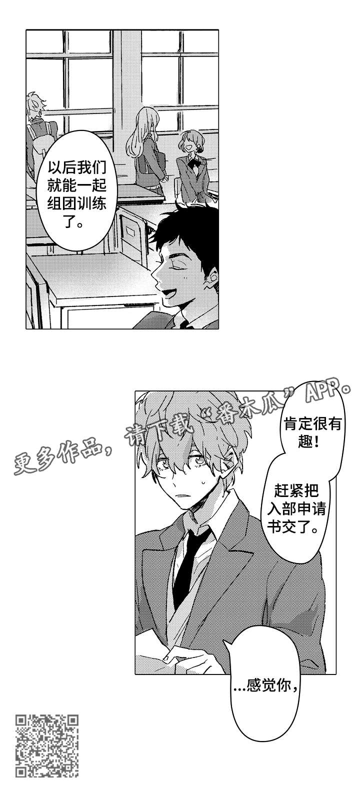 《难言的追逐》第3章搞笑 第6页