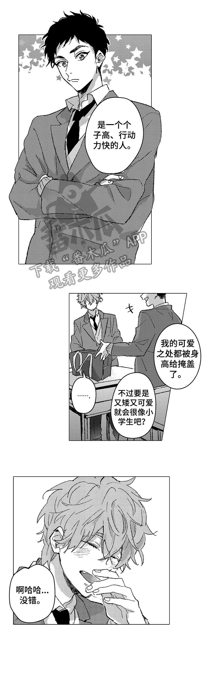 《难言的追逐》第3章搞笑 第7页