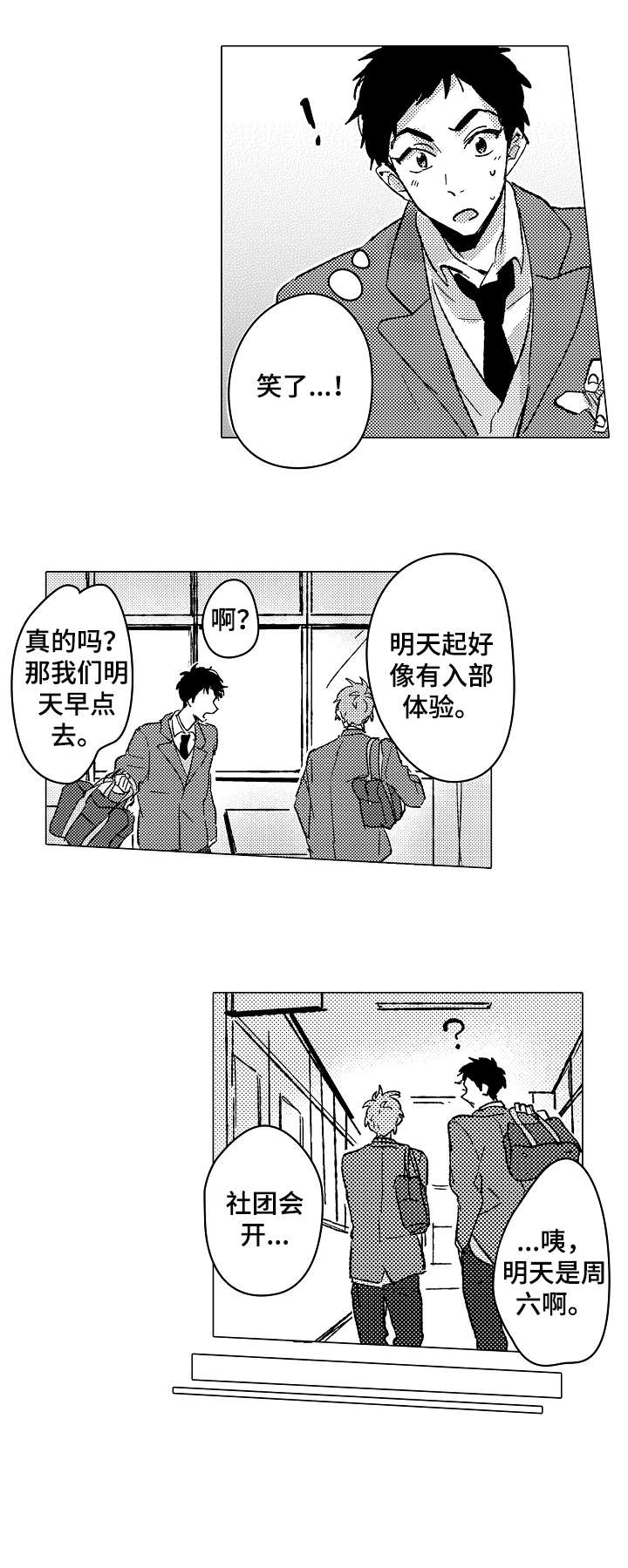 《难言的追逐》第3章搞笑 第8页