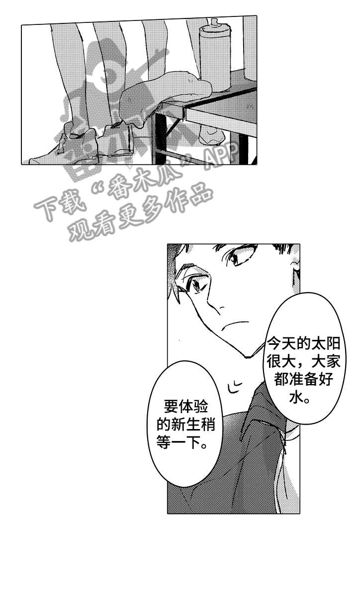 《难言的追逐》第3章搞笑 第9页