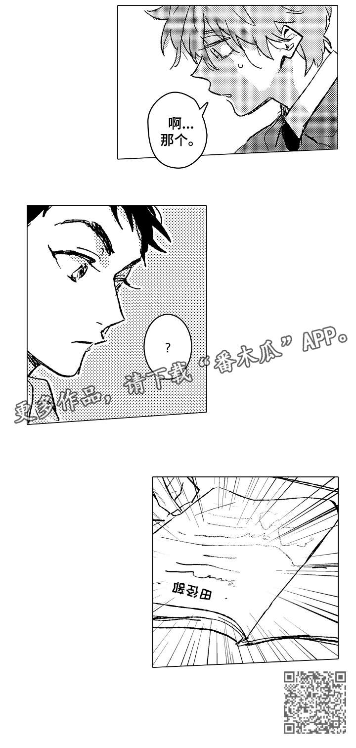 《难言的追逐》第2章巧 第10页