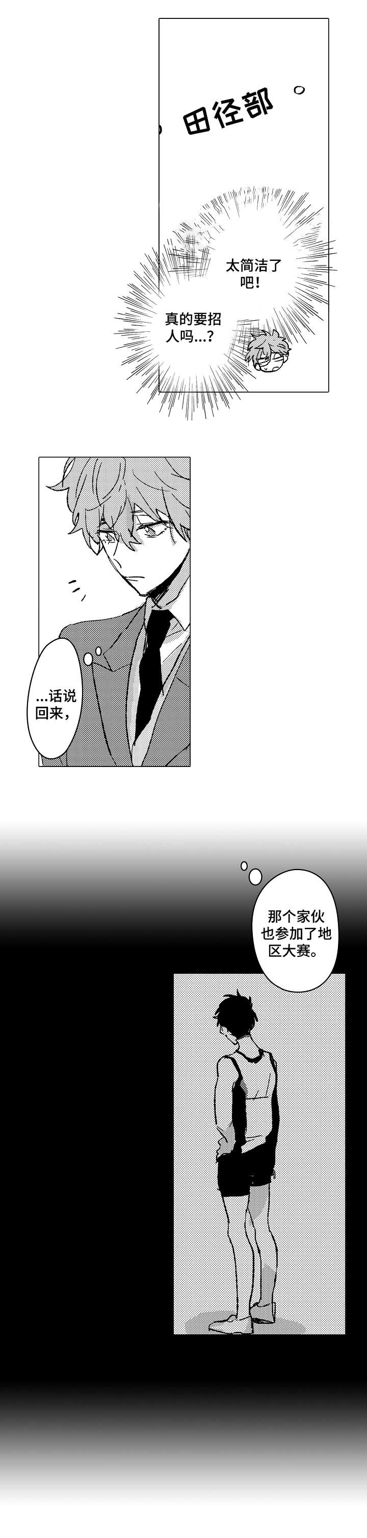《难言的追逐》第2章巧 第1页