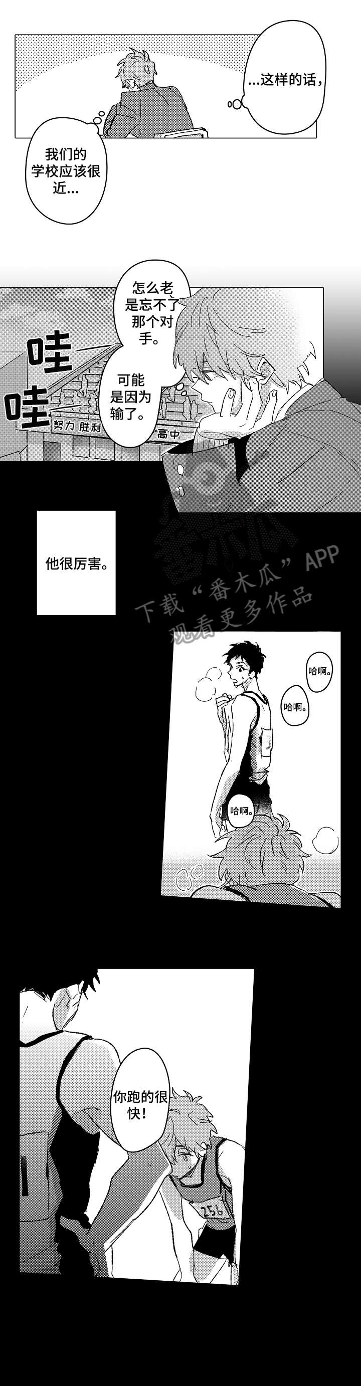 《难言的追逐》第2章巧 第2页