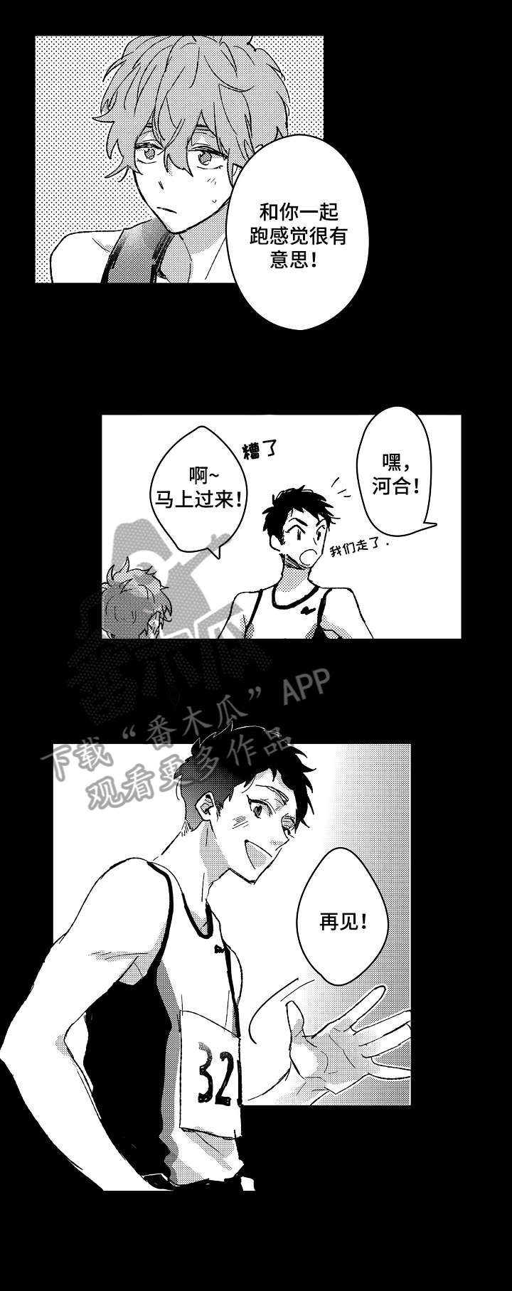 《难言的追逐》第2章巧 第4页