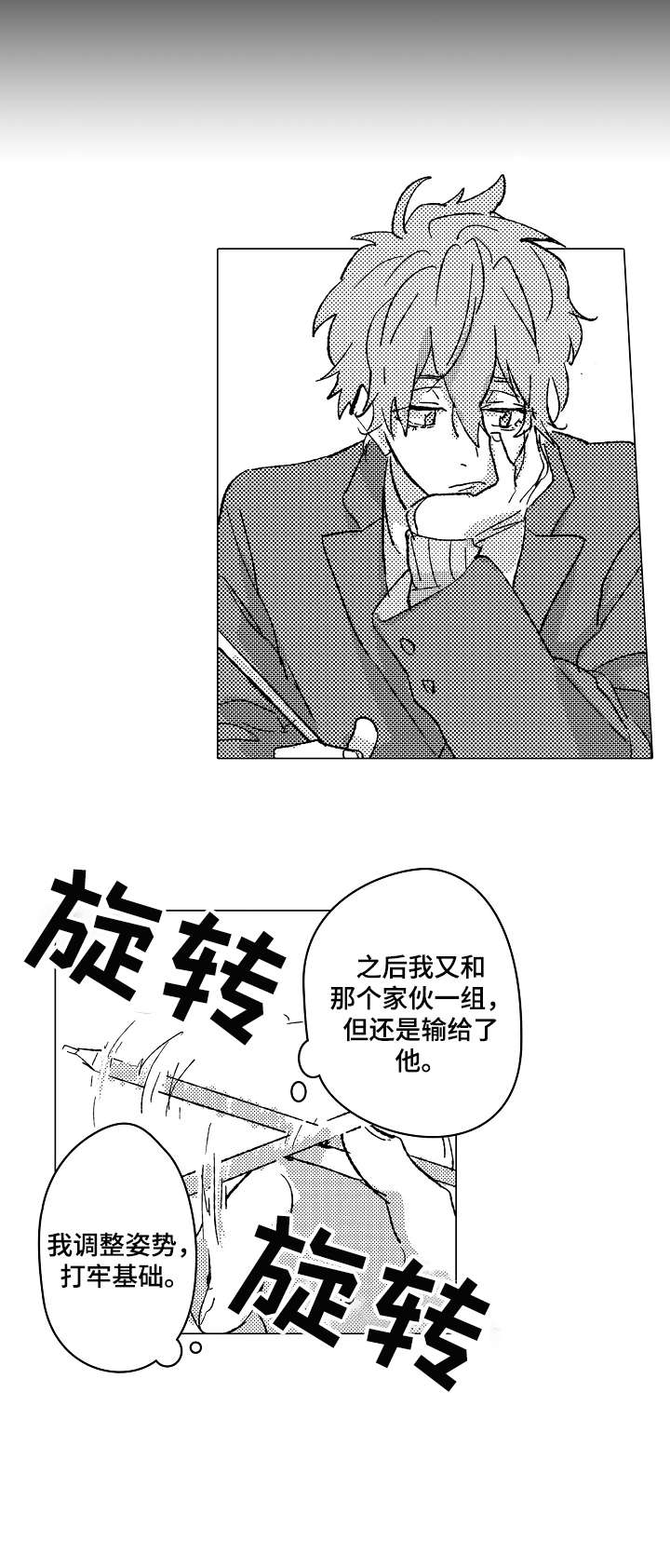 《难言的追逐》第2章巧 第6页