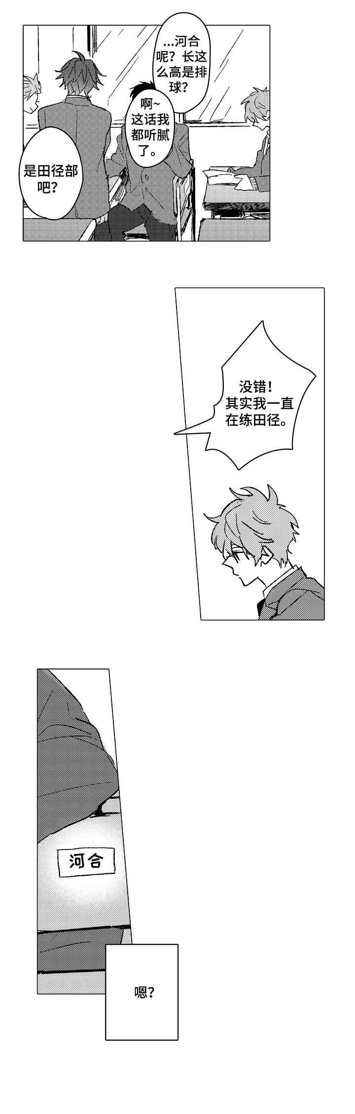 《难言的追逐》第2章巧 第8页