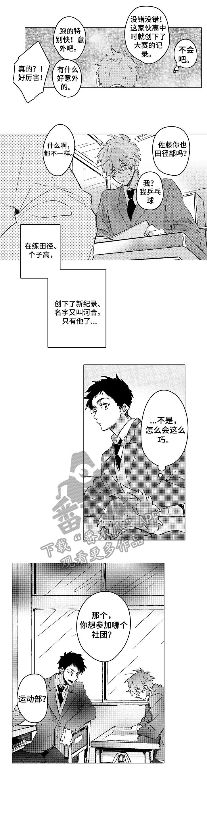 《难言的追逐》第2章巧 第9页