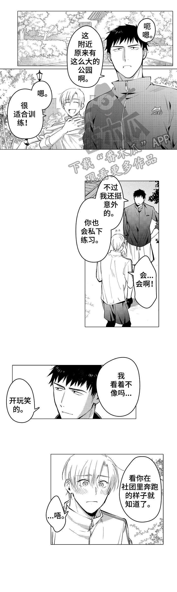 《爱恋野兽》第26章我想 第1页