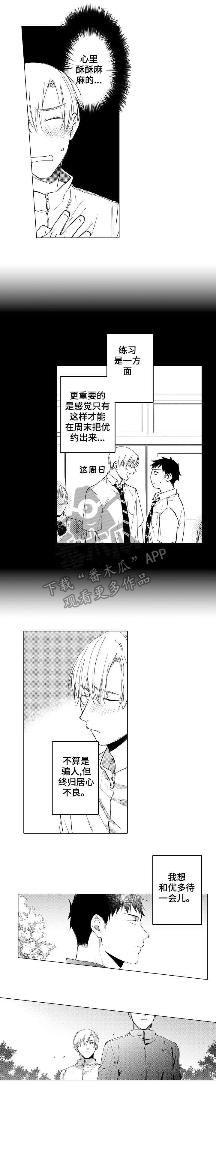 《爱恋野兽》第26章我想 第2页