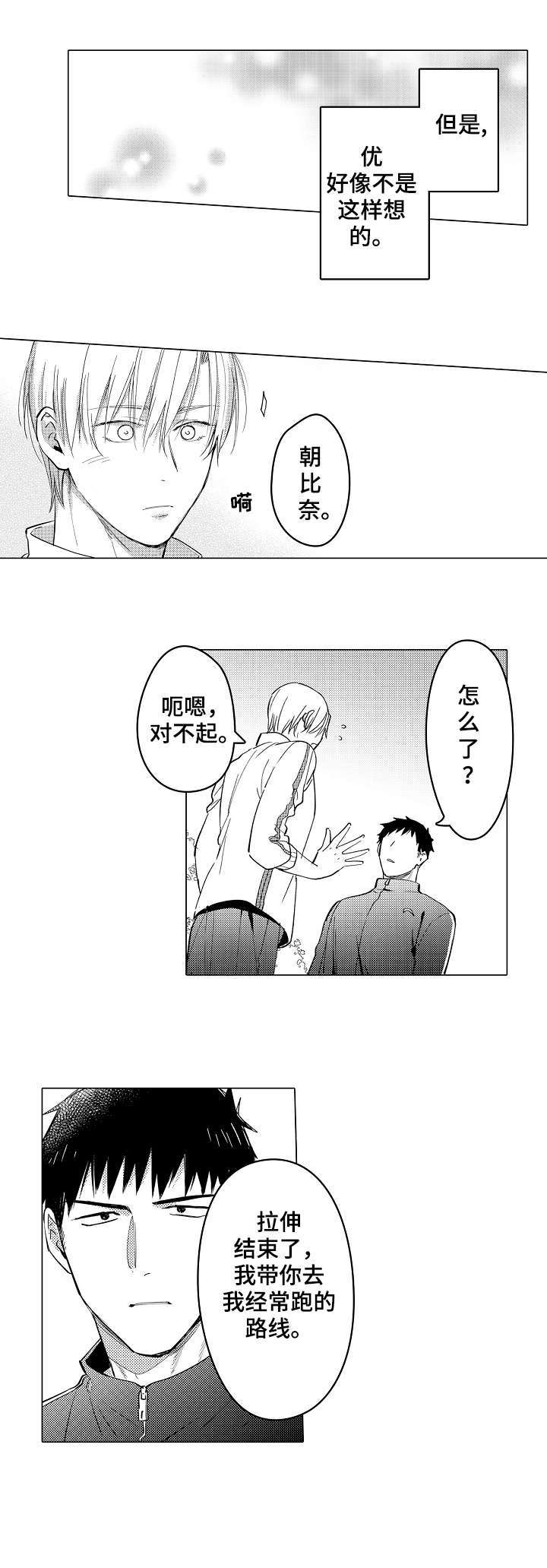 《爱恋野兽》第26章我想 第3页