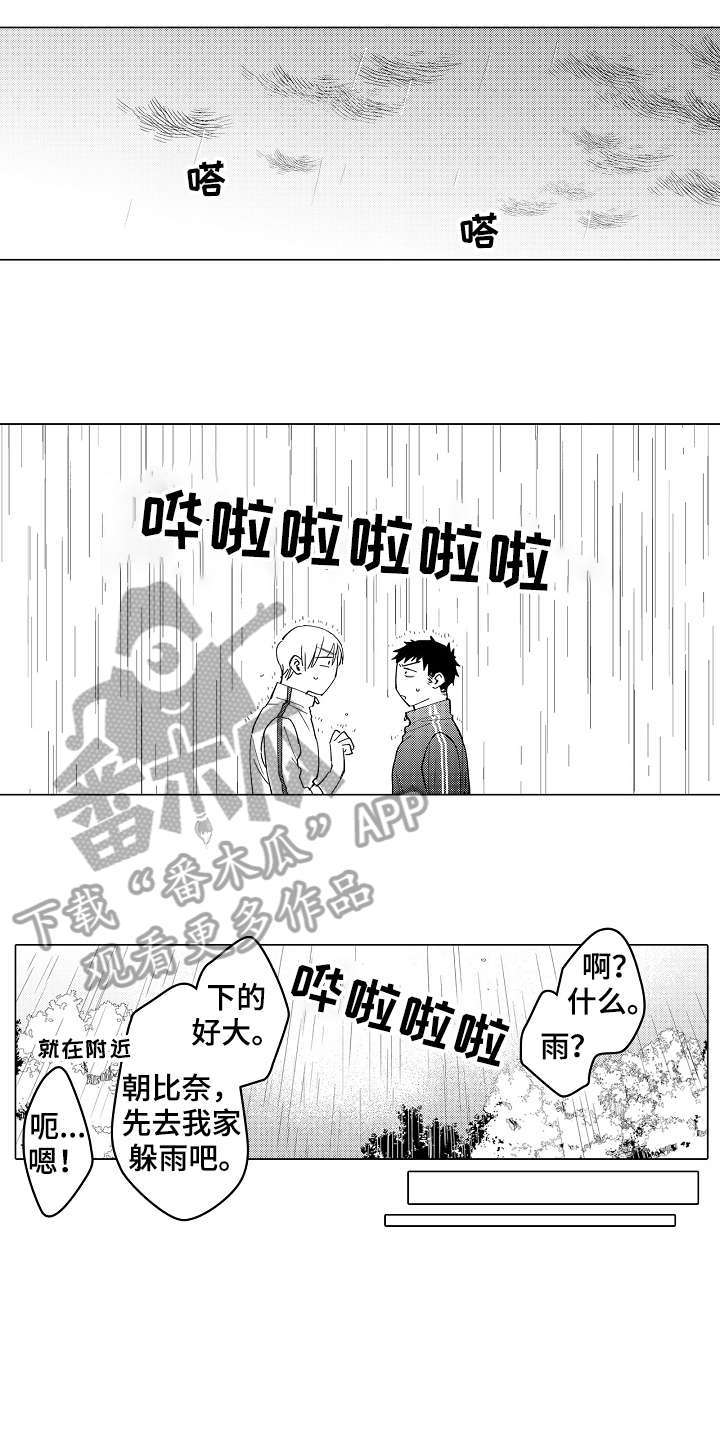 《爱恋野兽》第26章我想 第4页