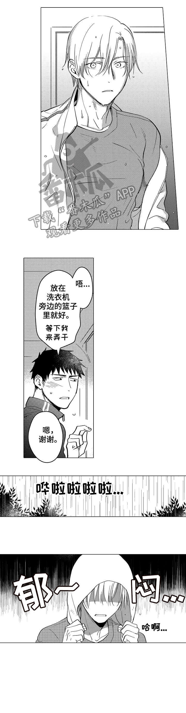 《爱恋野兽》第26章我想 第6页