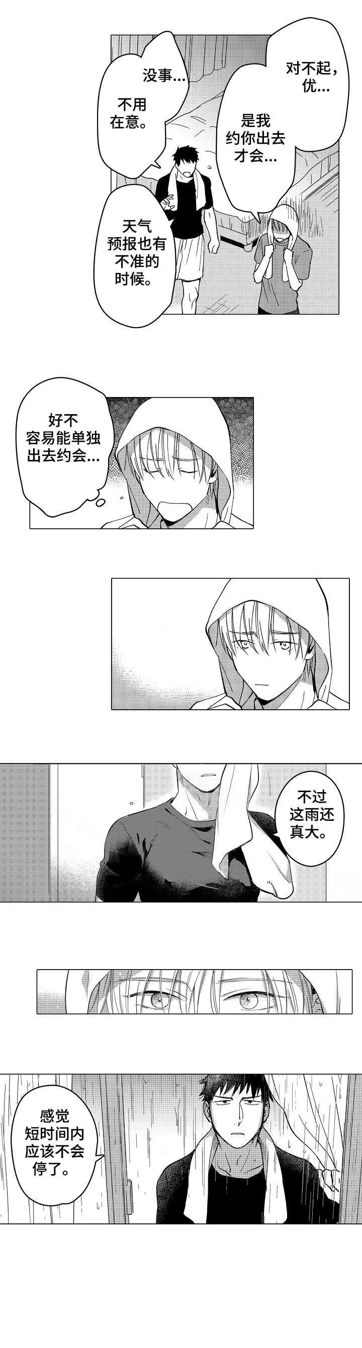 《爱恋野兽》第26章我想 第7页
