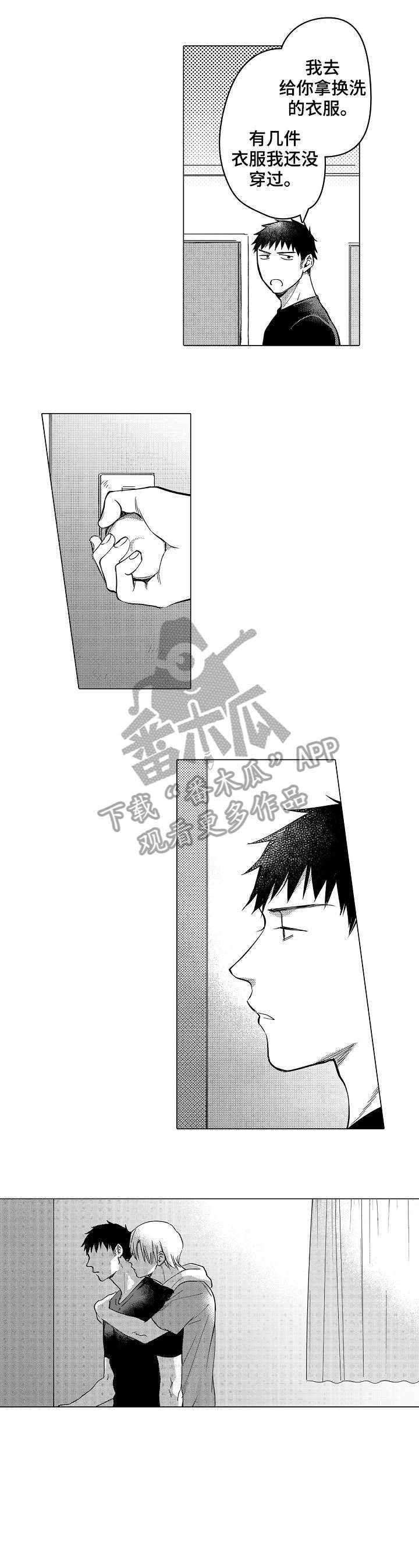 《爱恋野兽》第26章我想 第8页