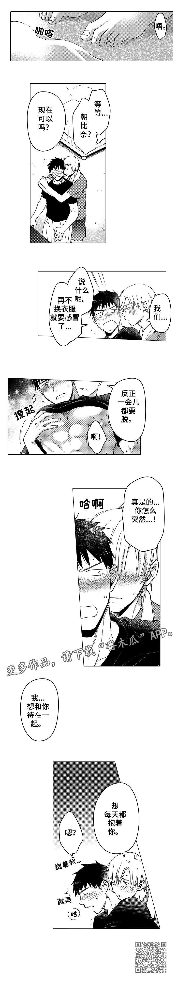 《爱恋野兽》第26章我想 第9页