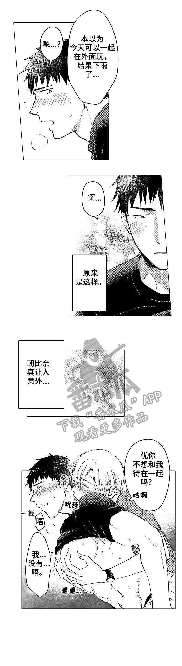 《爱恋野兽》第27章开心（完结） 第1页