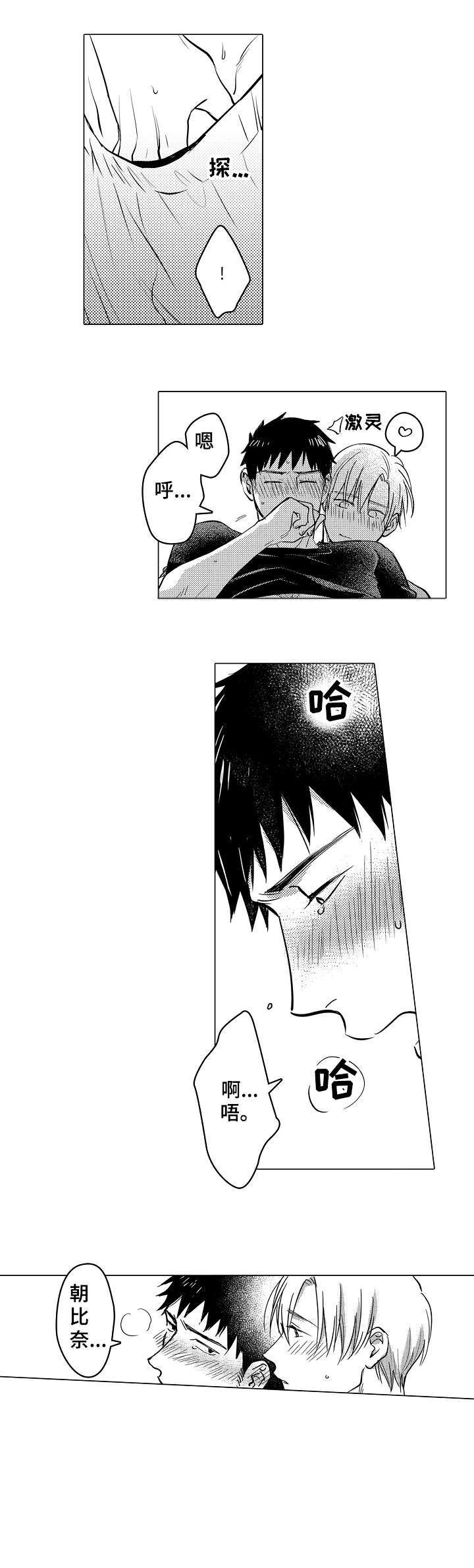 《爱恋野兽》第27章开心（完结） 第2页