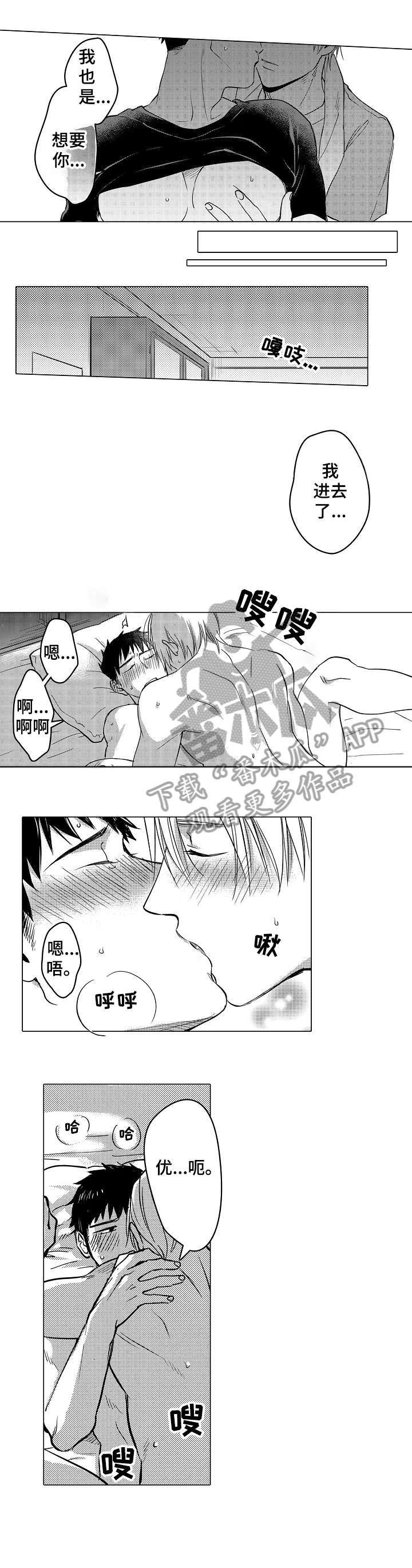 《爱恋野兽》第27章开心（完结） 第3页