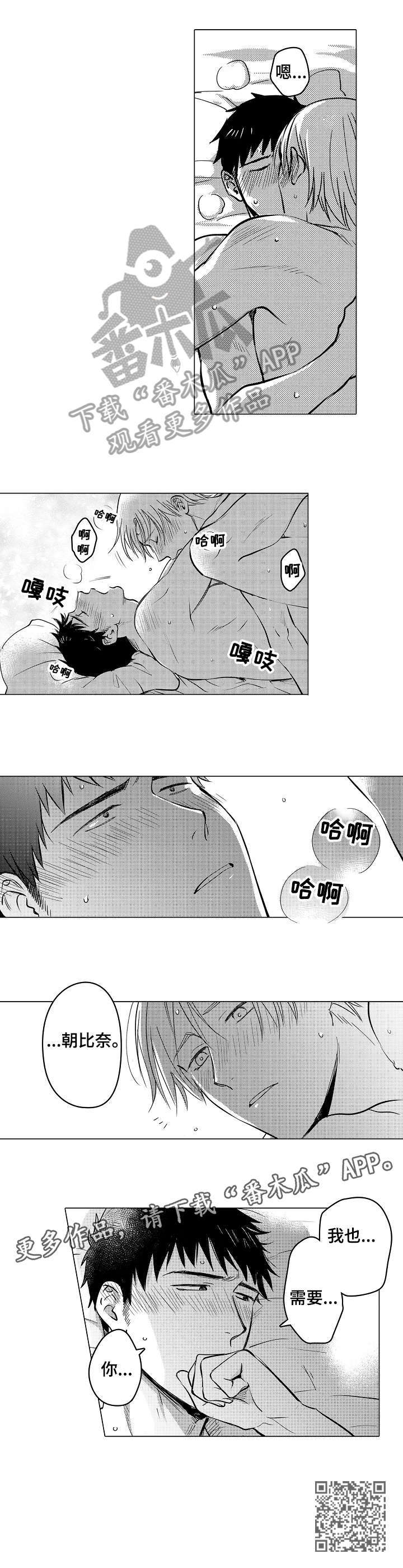 《爱恋野兽》第27章开心（完结） 第4页