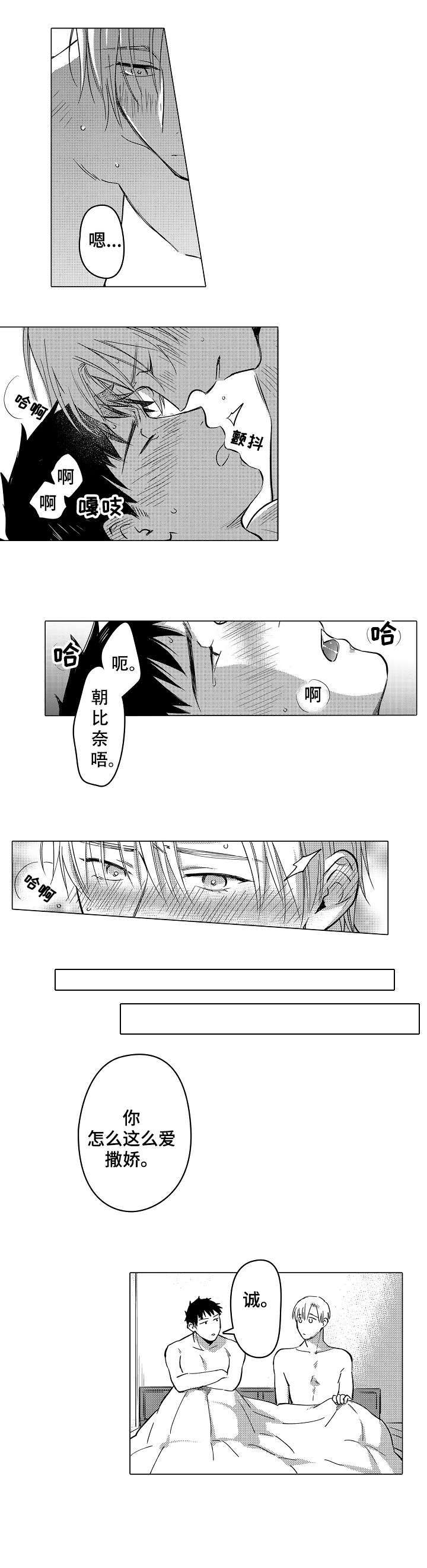 《爱恋野兽》第27章开心（完结） 第5页