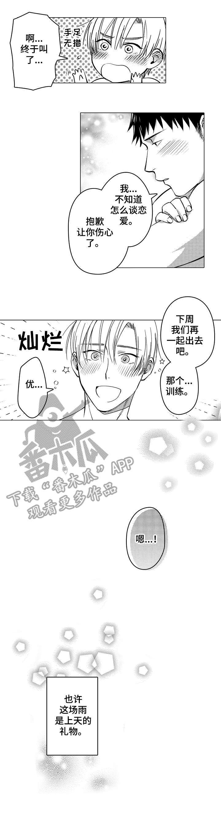 《爱恋野兽》第27章开心（完结） 第6页